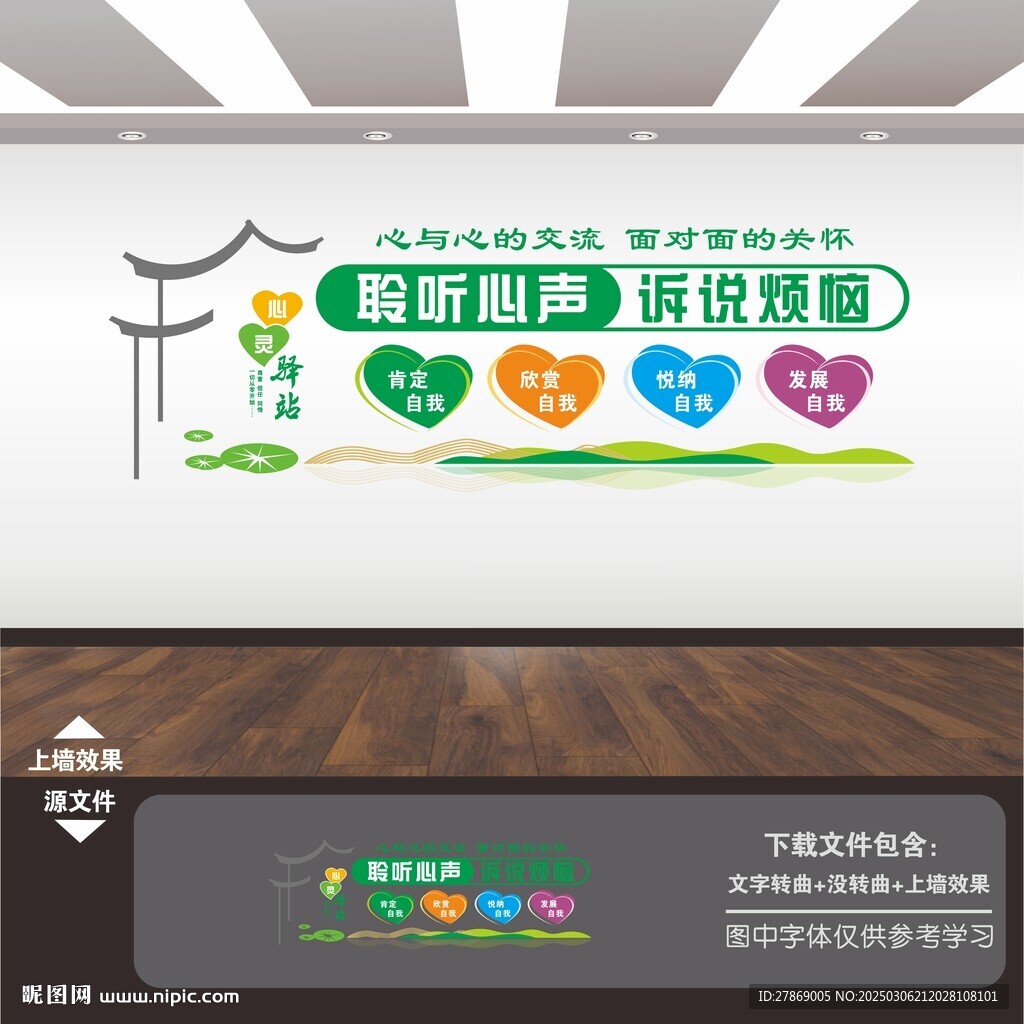 心理咨询室文化墙