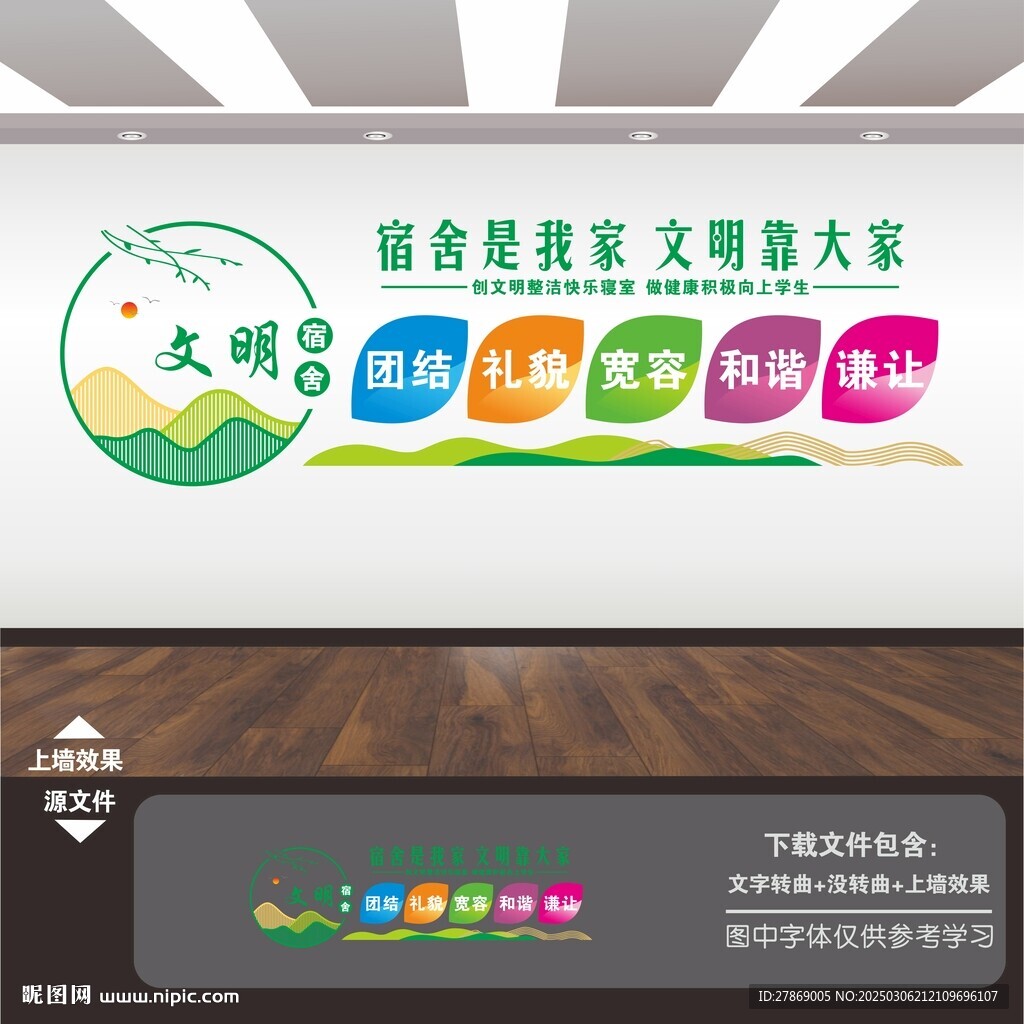 宿舍文化墙