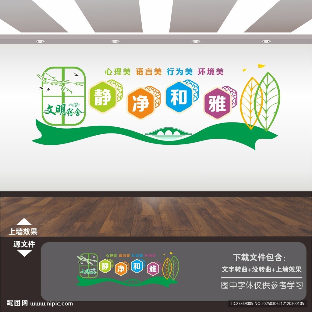 宿舍文化墙