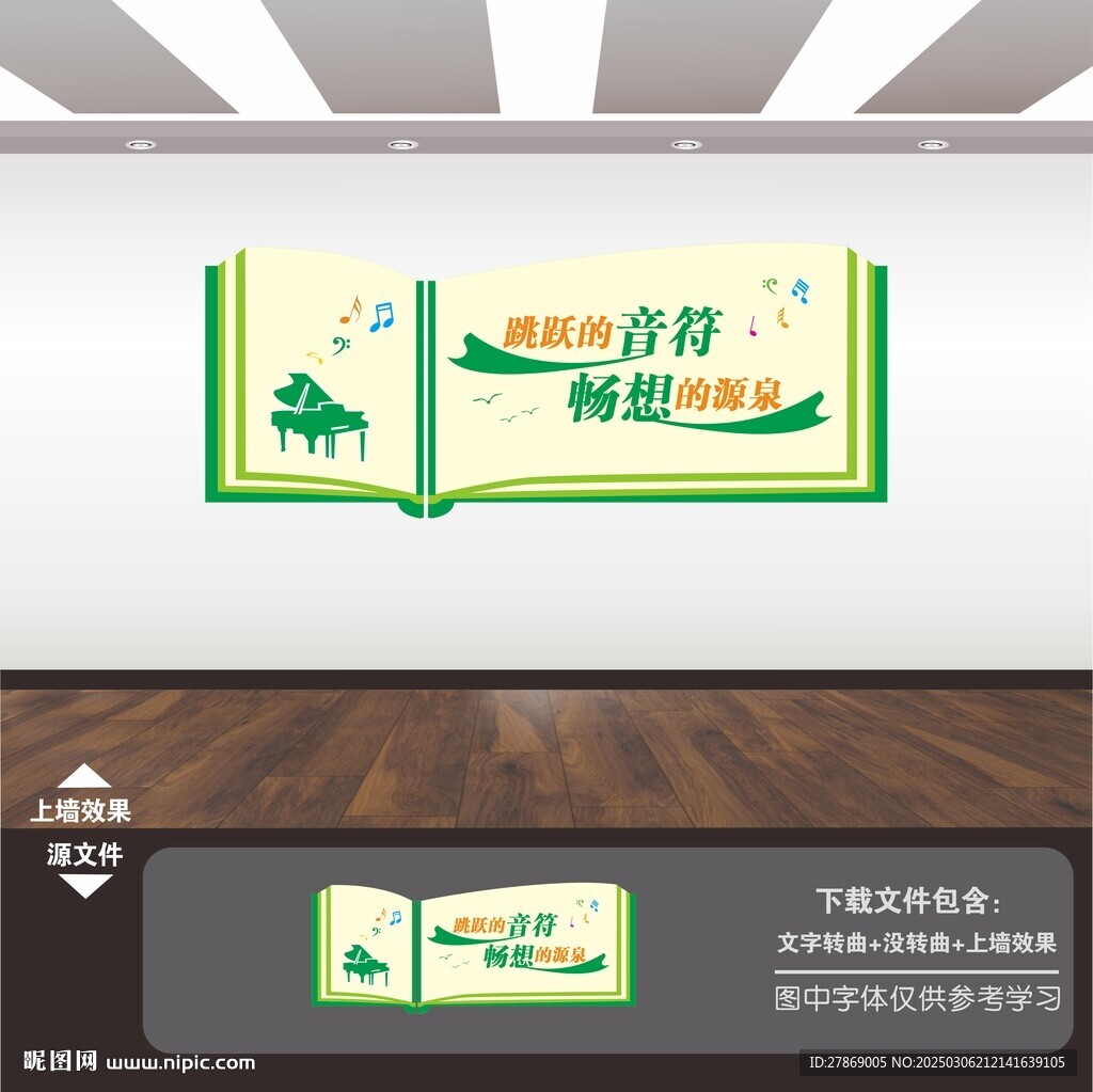 音乐室文化墙