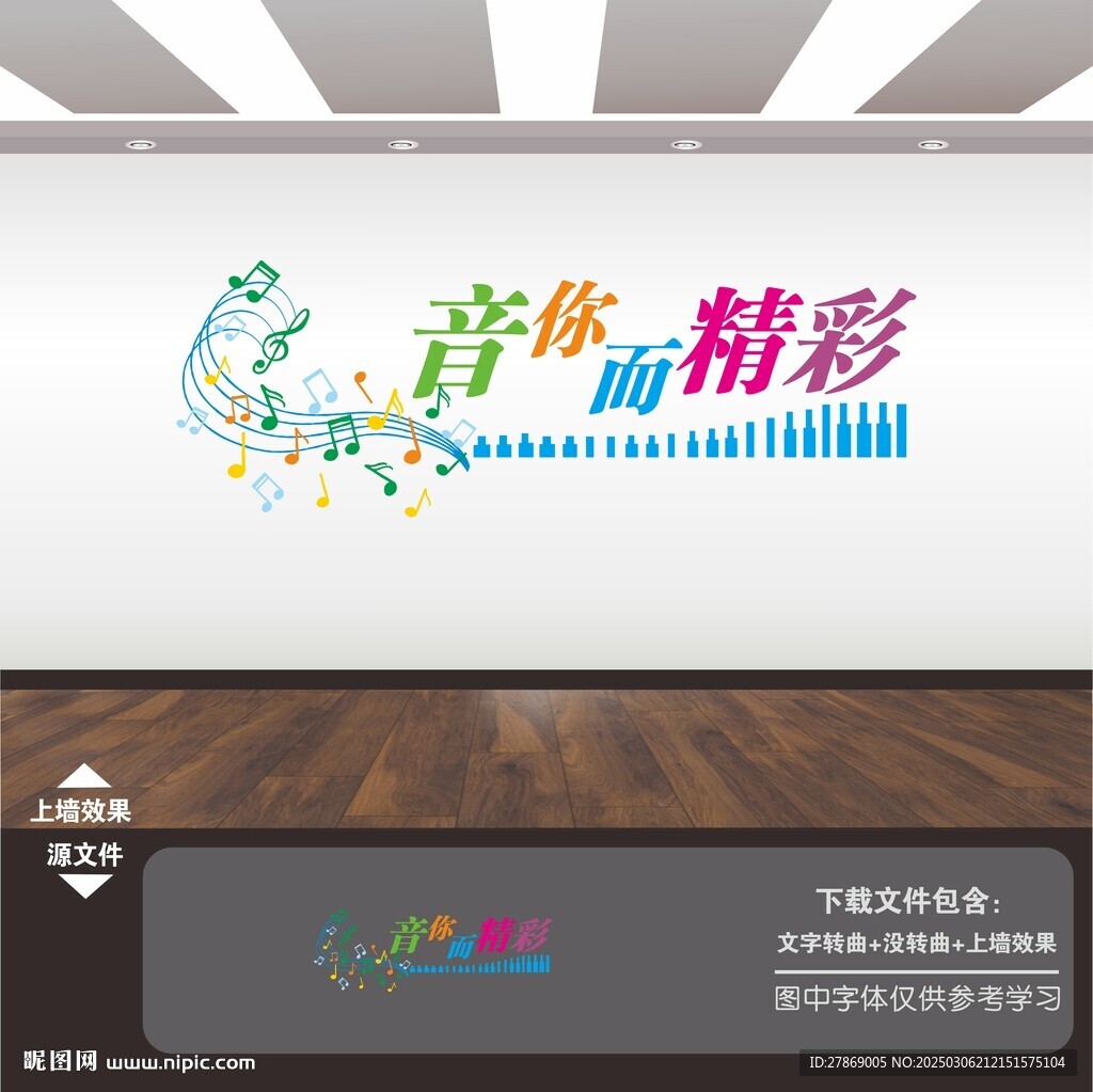音乐室文化墙