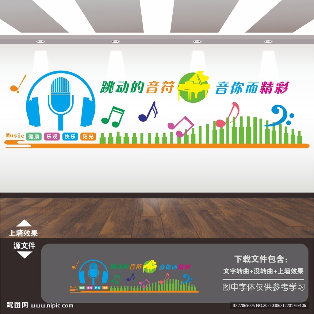 音乐室文化墙