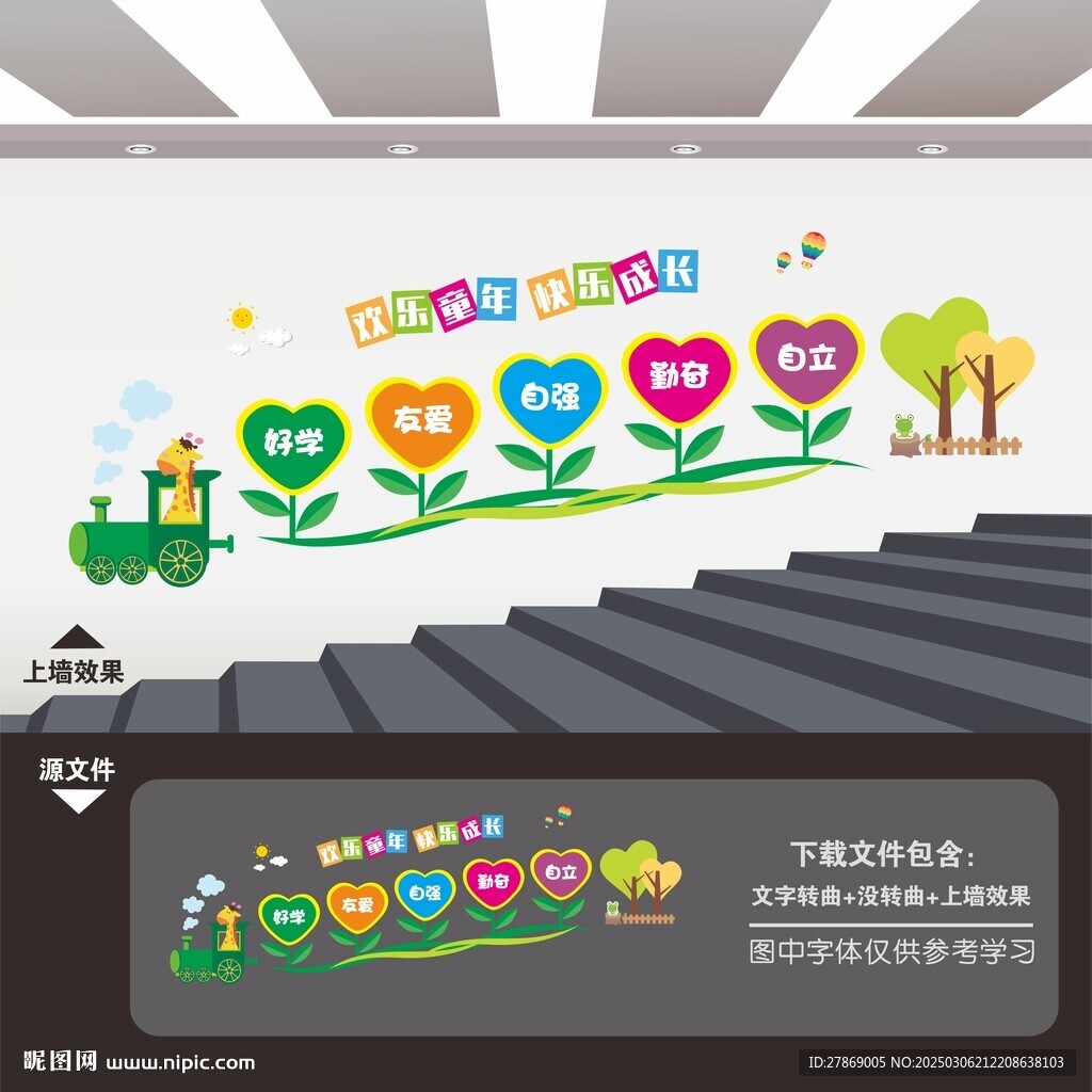 幼儿园楼道楼梯文化墙