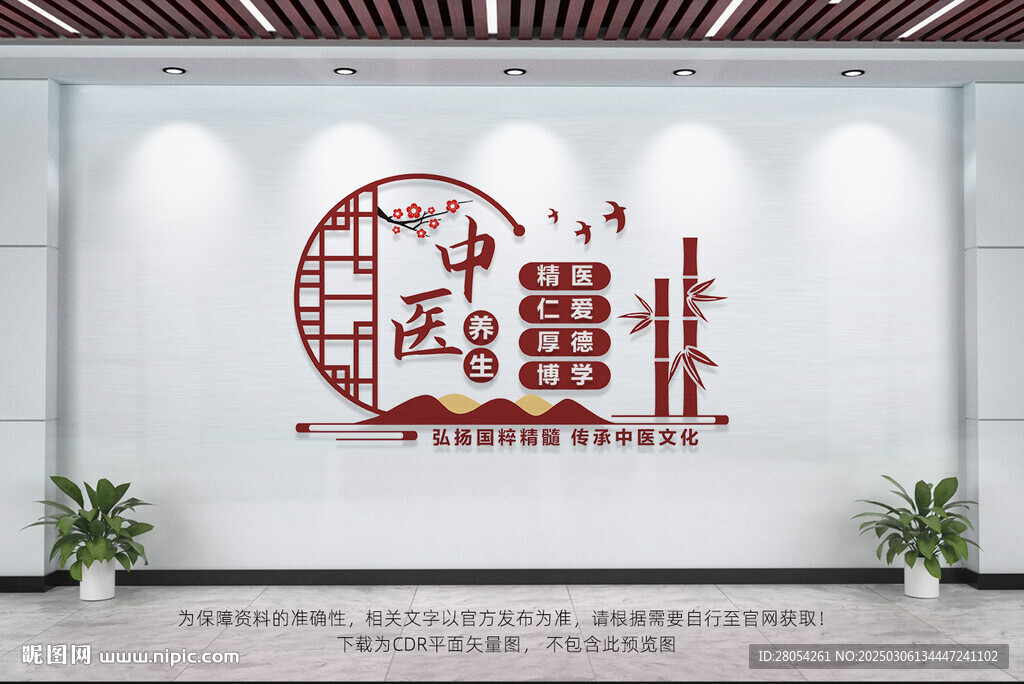 中医文化墙