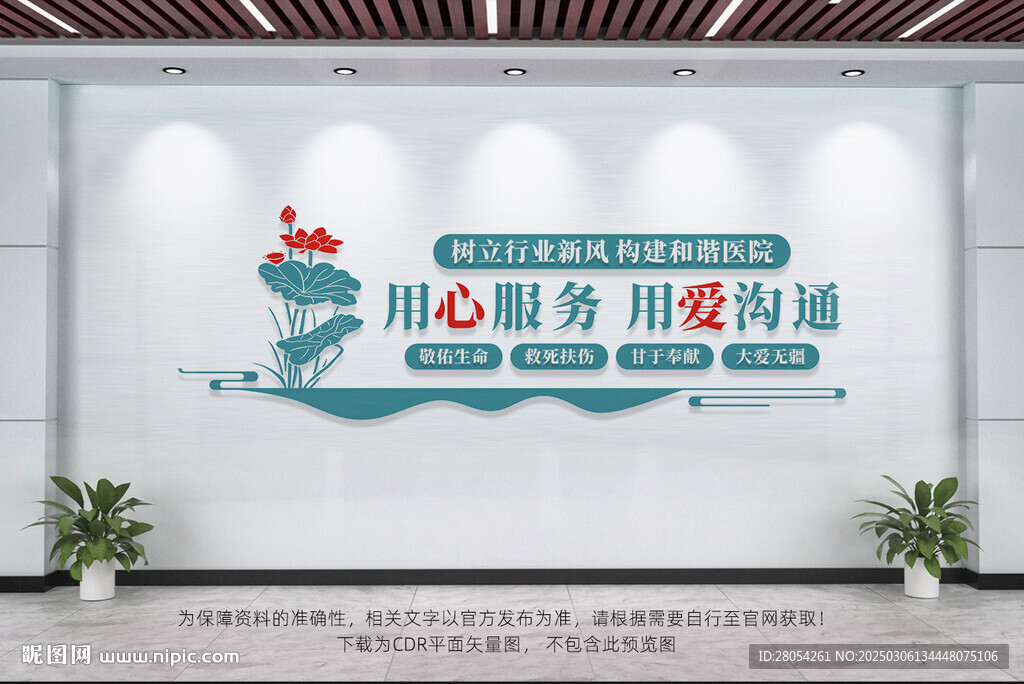 医院文化墙