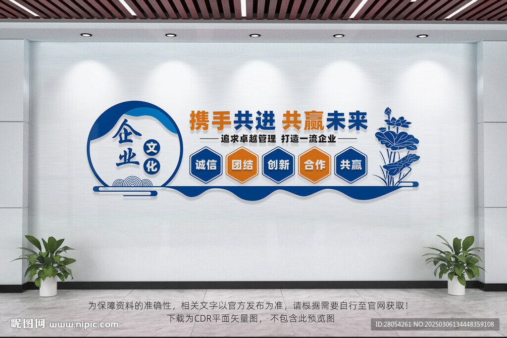 企业文化墙