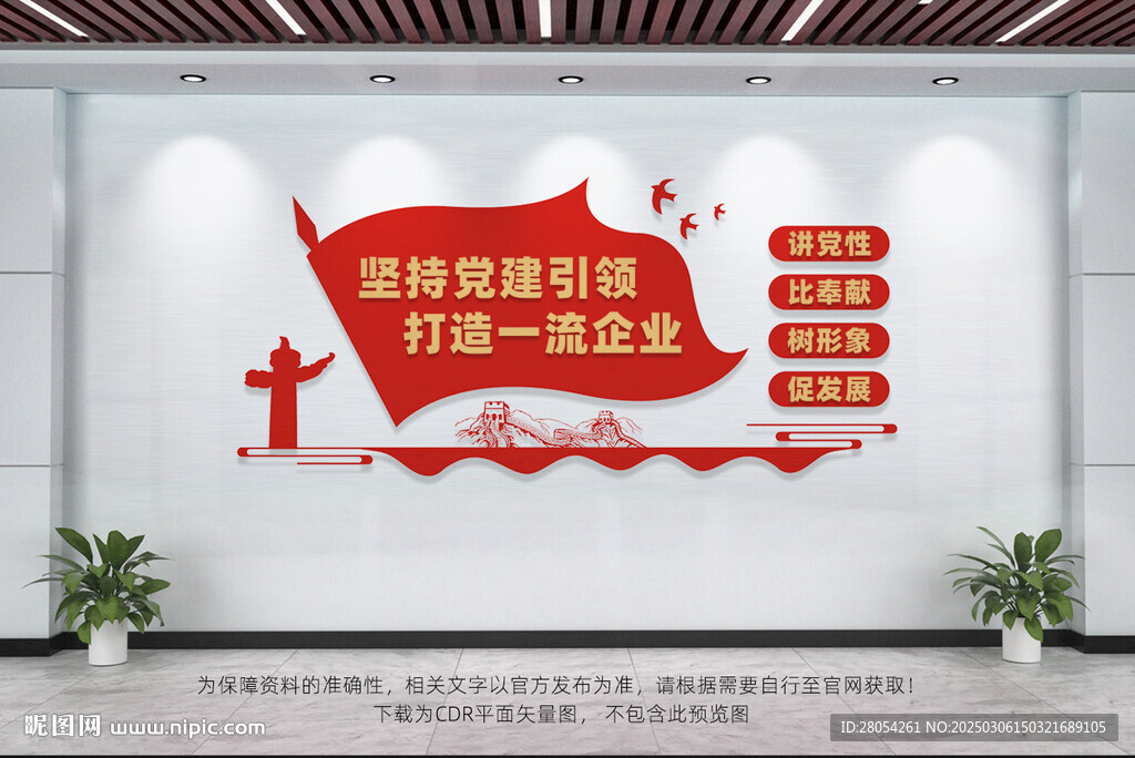 企业党建文化墙