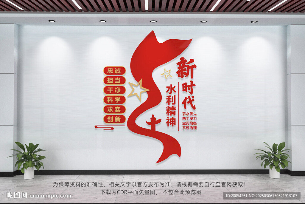 新时代水利精神