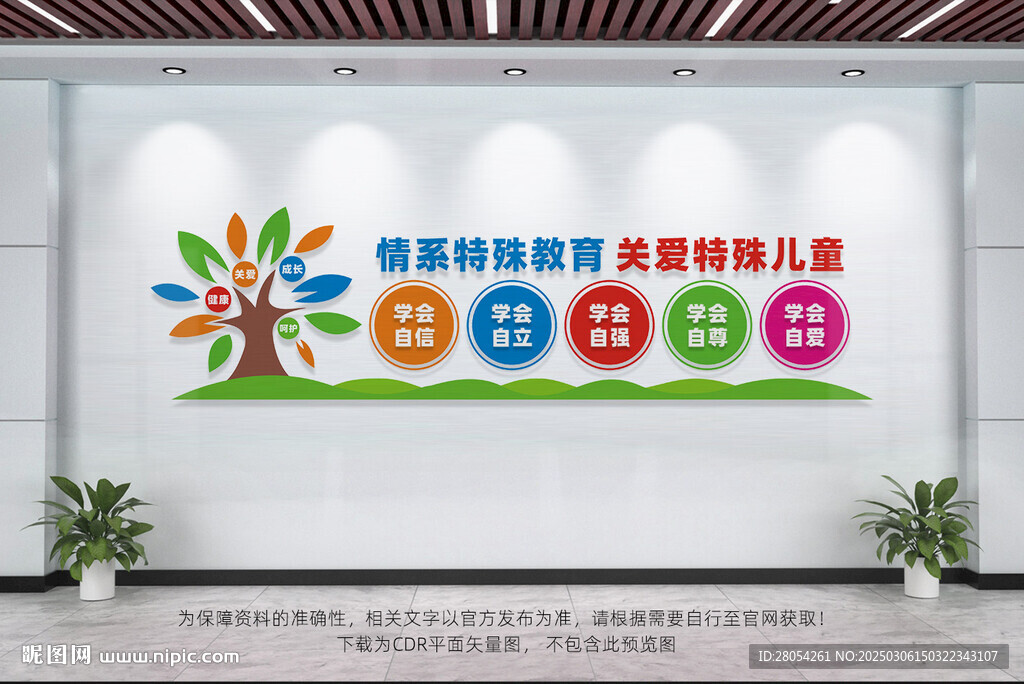 情系特殊教育