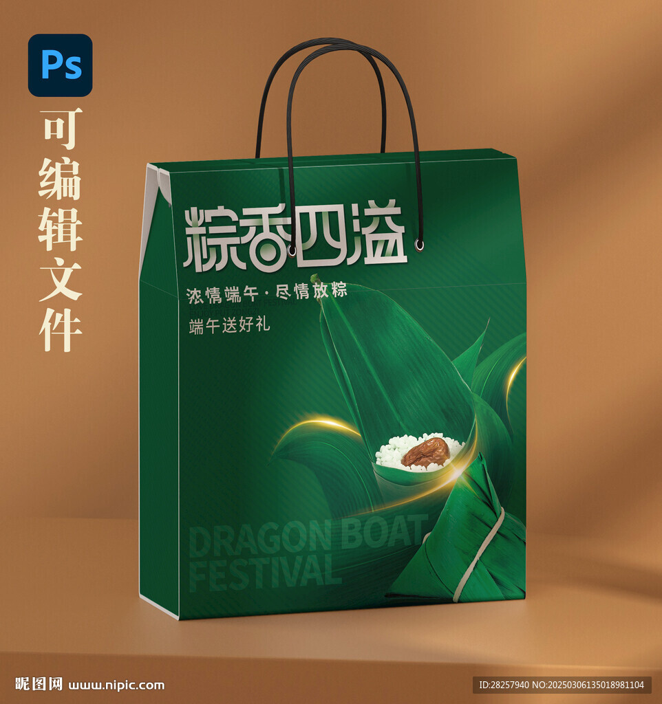 端午粽子礼盒手提箱源文件展开图
