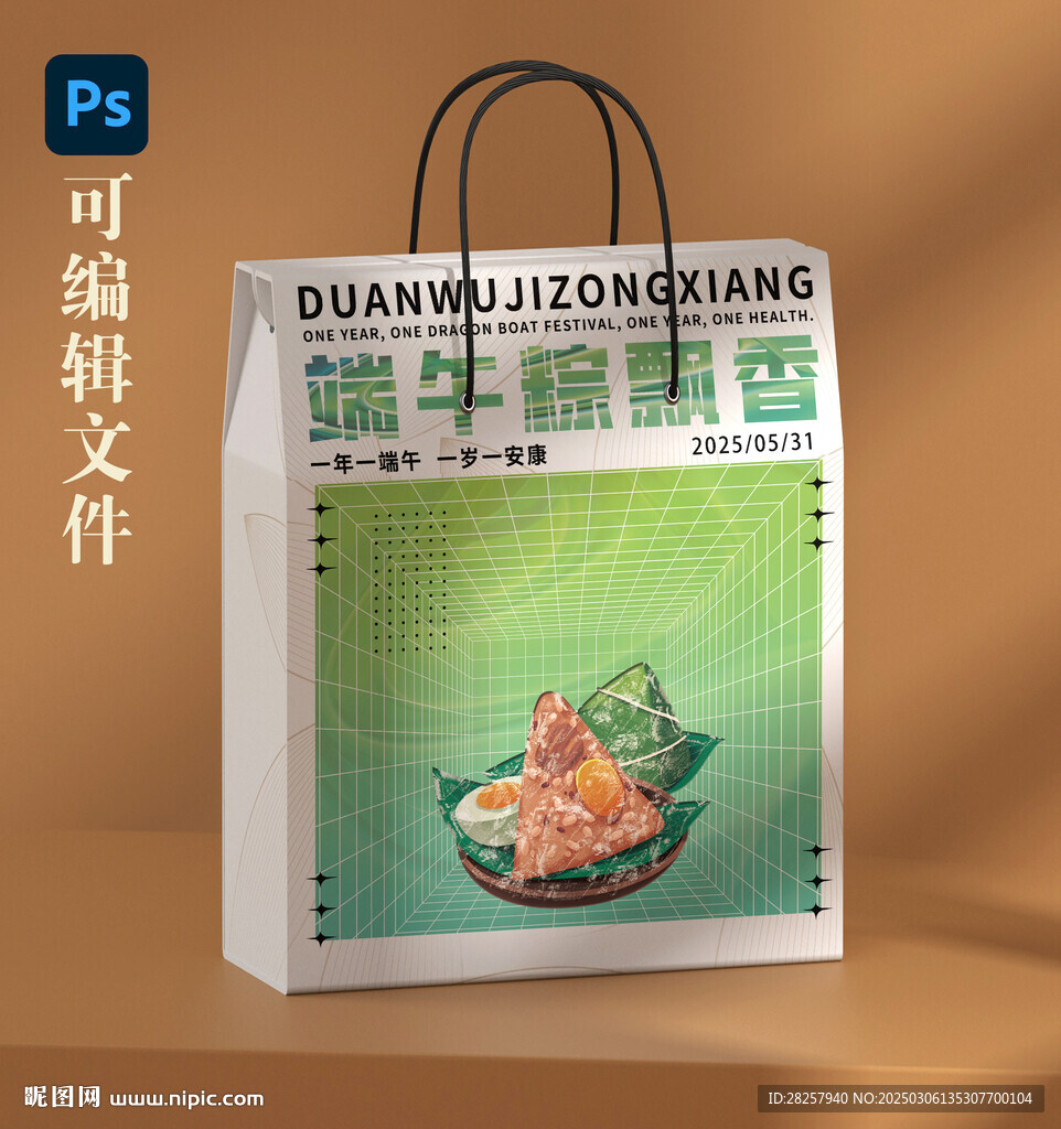 端午粽子礼盒手提箱源文件展开图