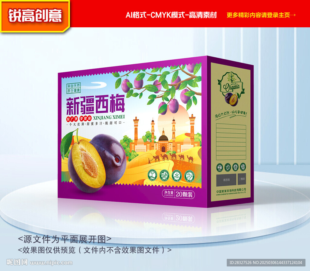 西梅包装 梅子礼盒