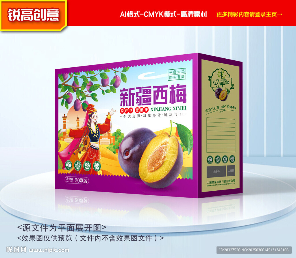西梅包装 梅子礼盒