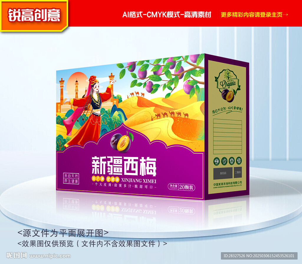 西梅包装 梅子礼盒