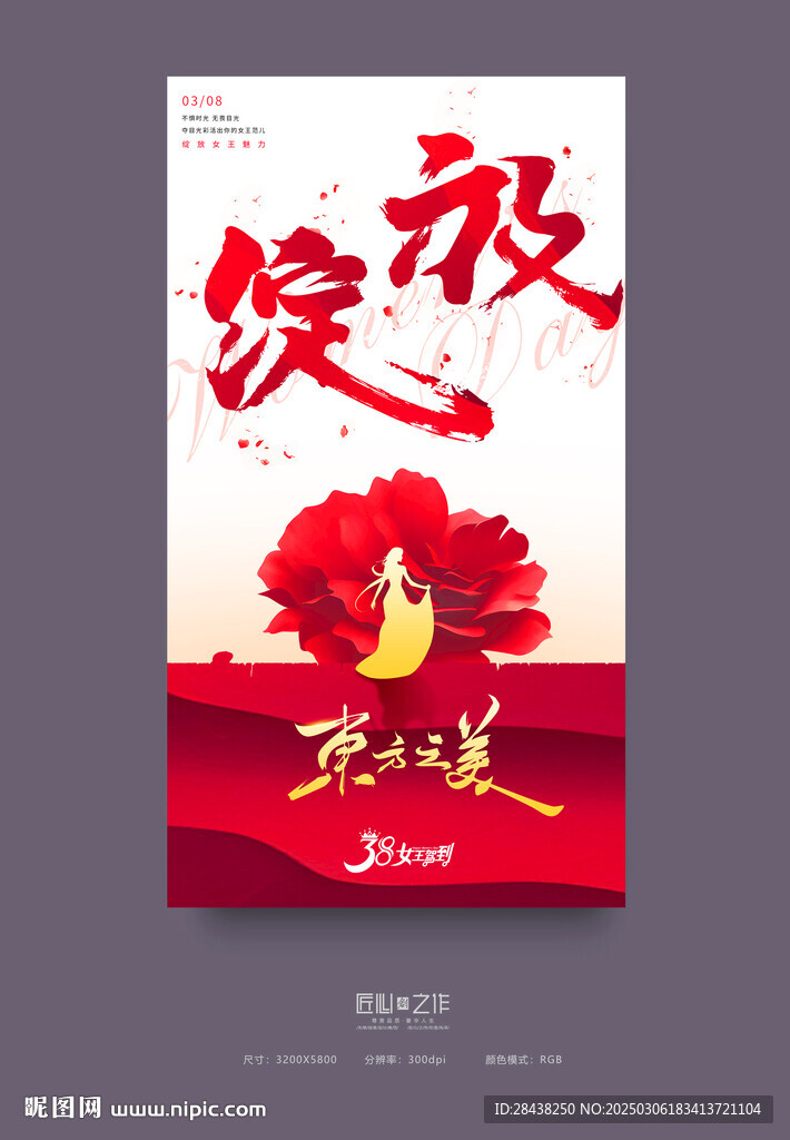 妇女节