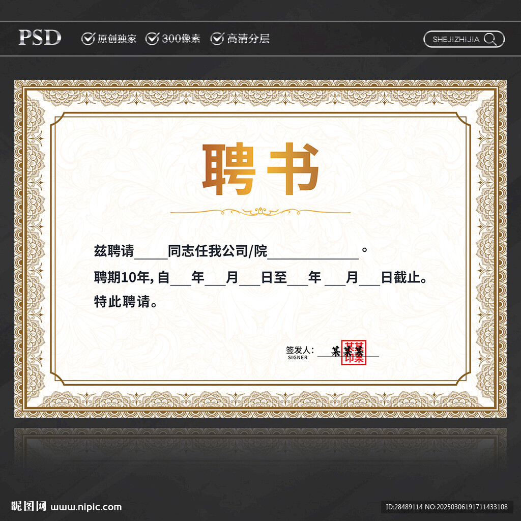 聘书
