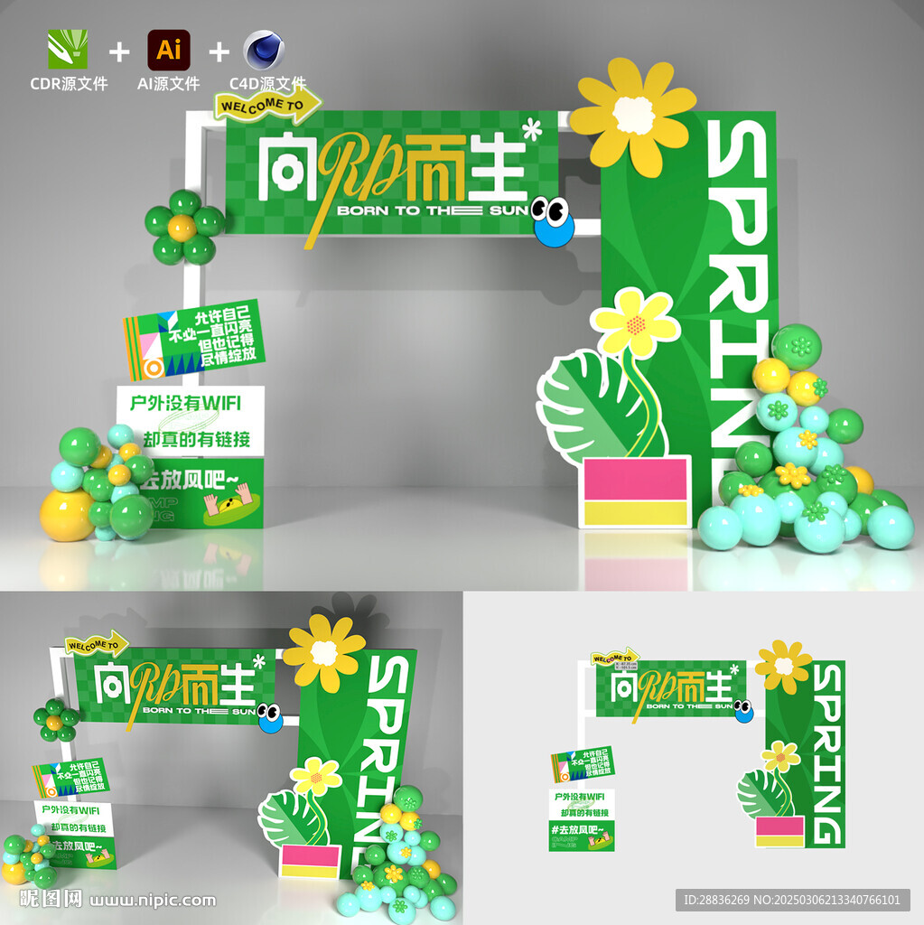 春天露营门头