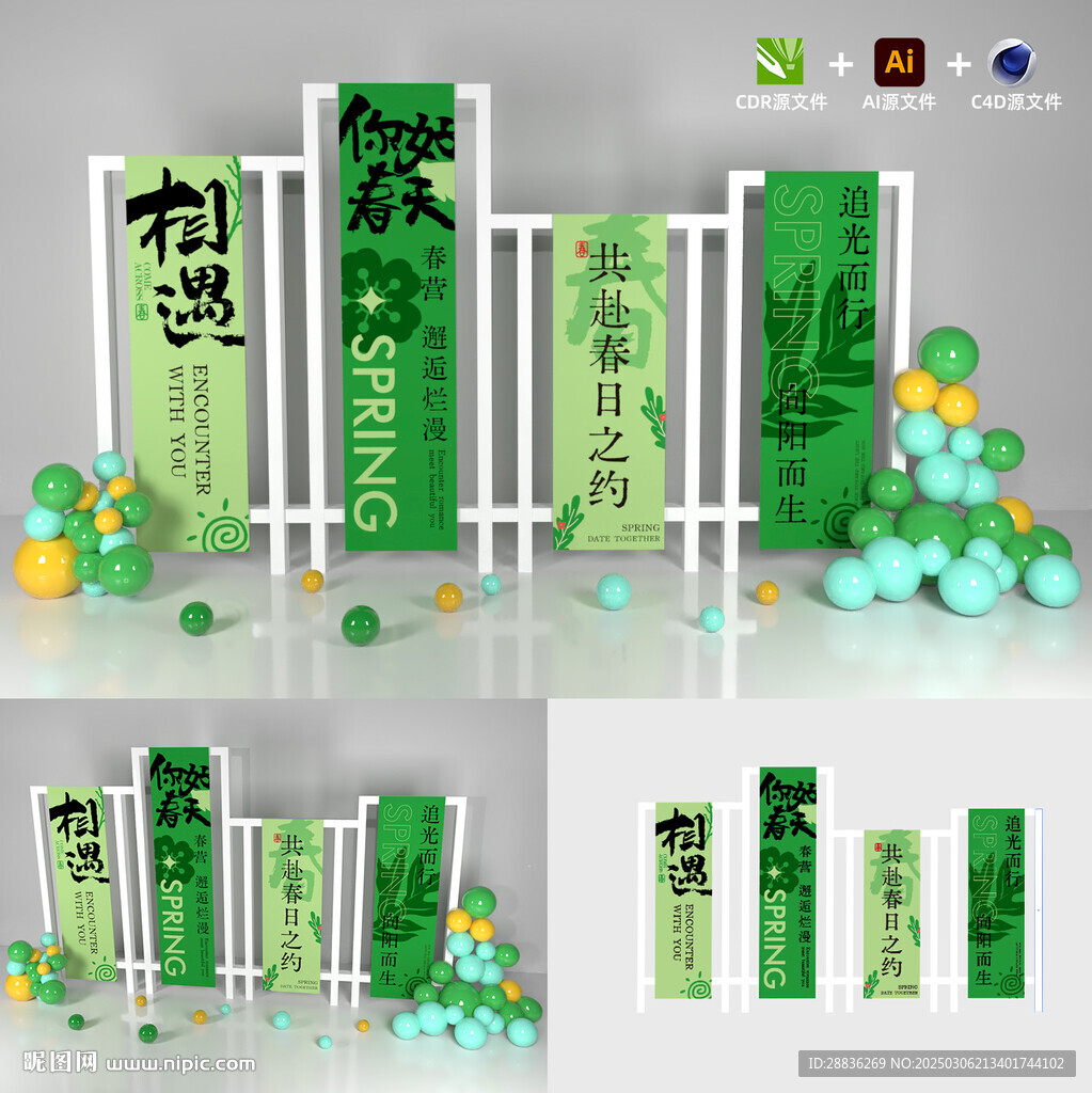 春天露营吊旗美陈