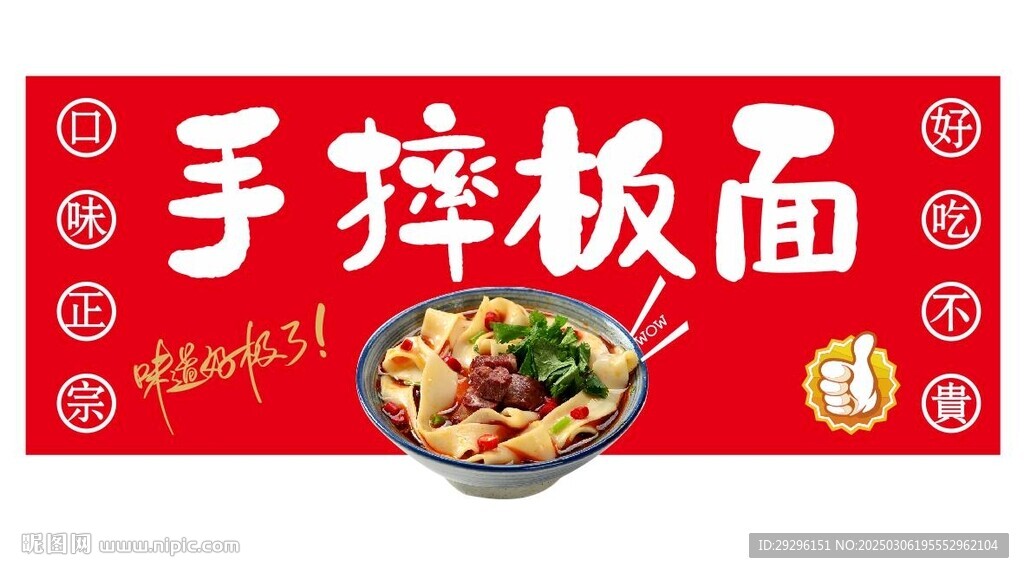 手摔板面 