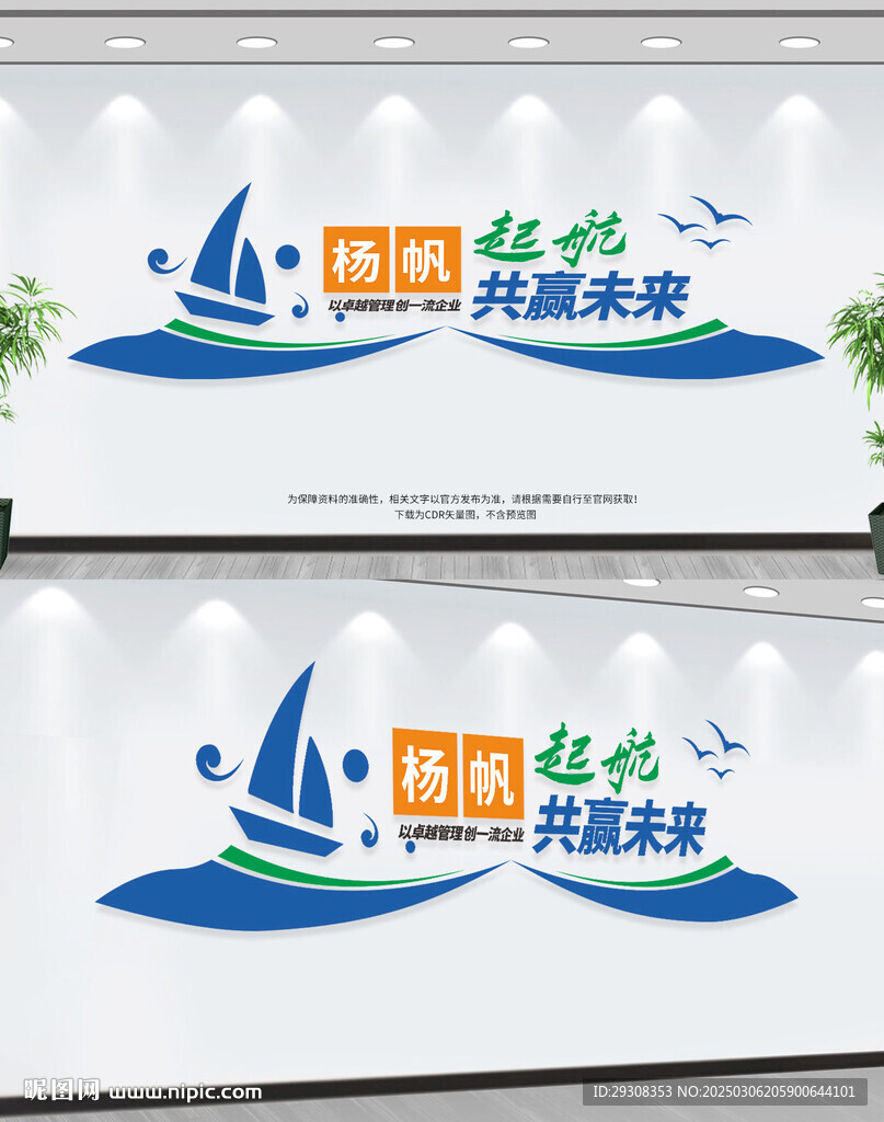 企业文化墙