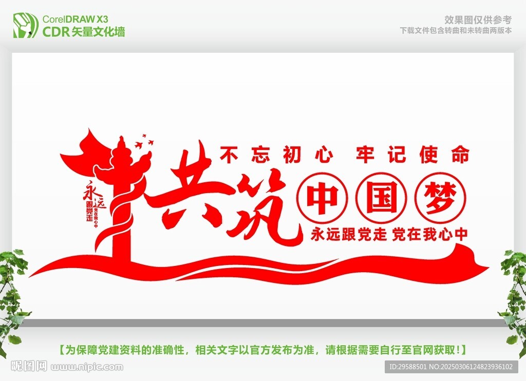 共筑中国梦