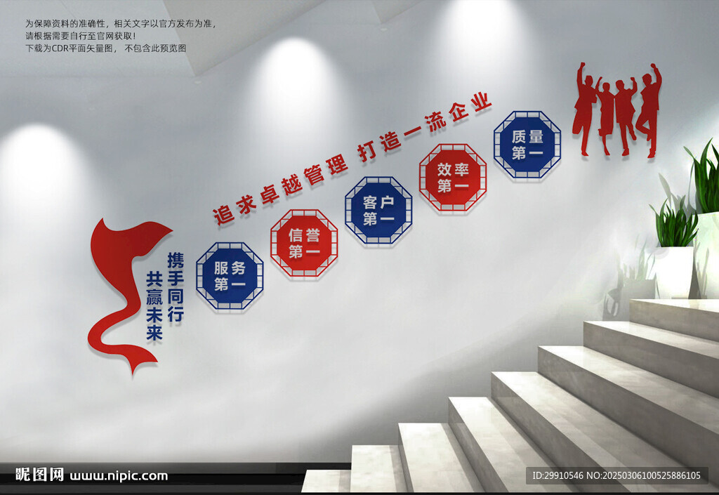 企业楼梯文化墙