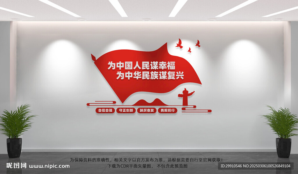 为中国人民谋幸福