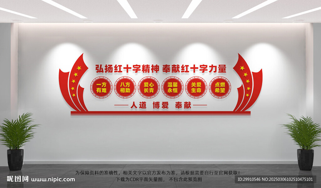 红十字会精神