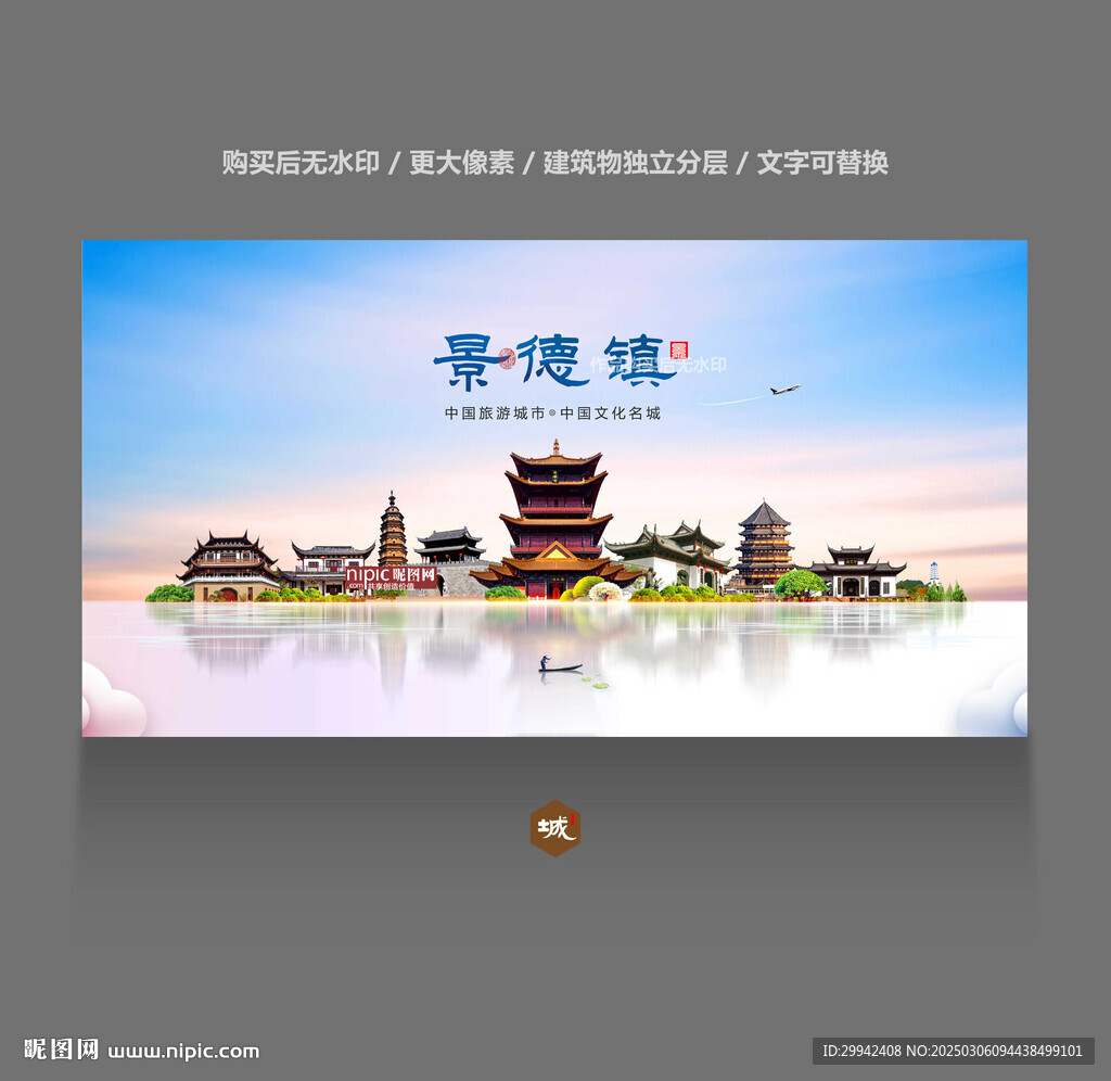 景德镇