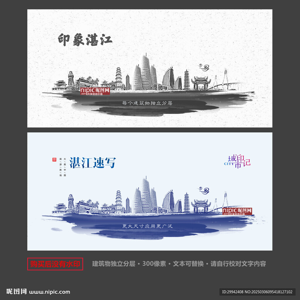 湛江