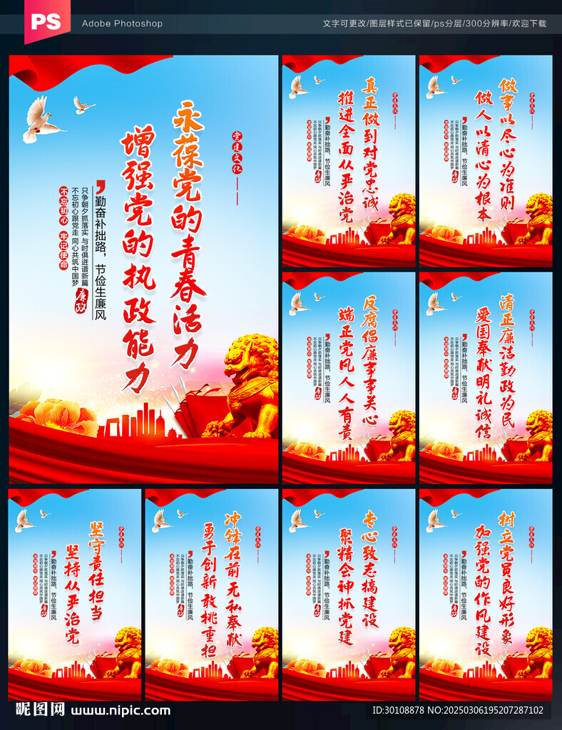 党建标语