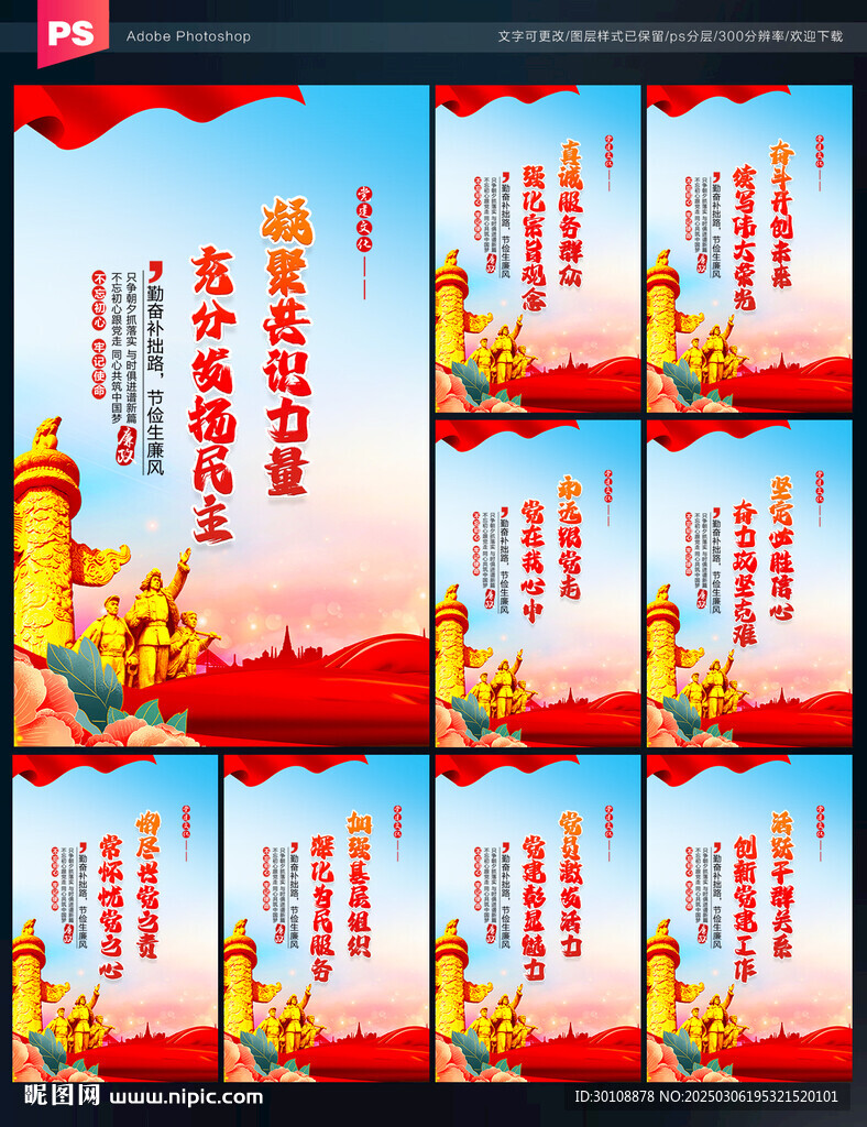 党员展板