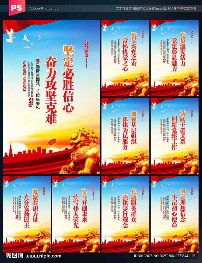 党支部