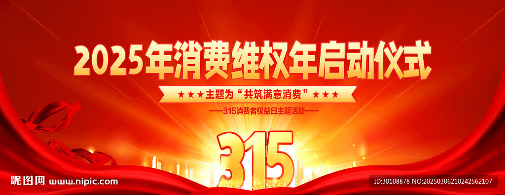 2025年消费维权年