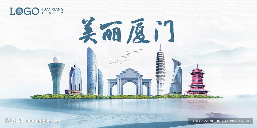 美丽厦门
