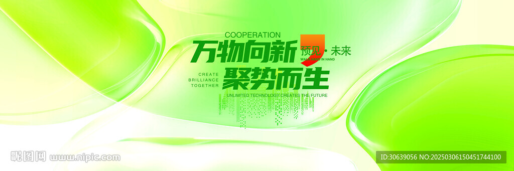 绿色展板