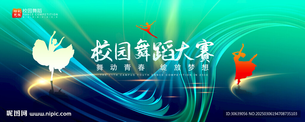 舞蹈背景