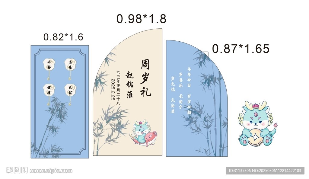 中式竹子蓝色周岁宝宝宴派对