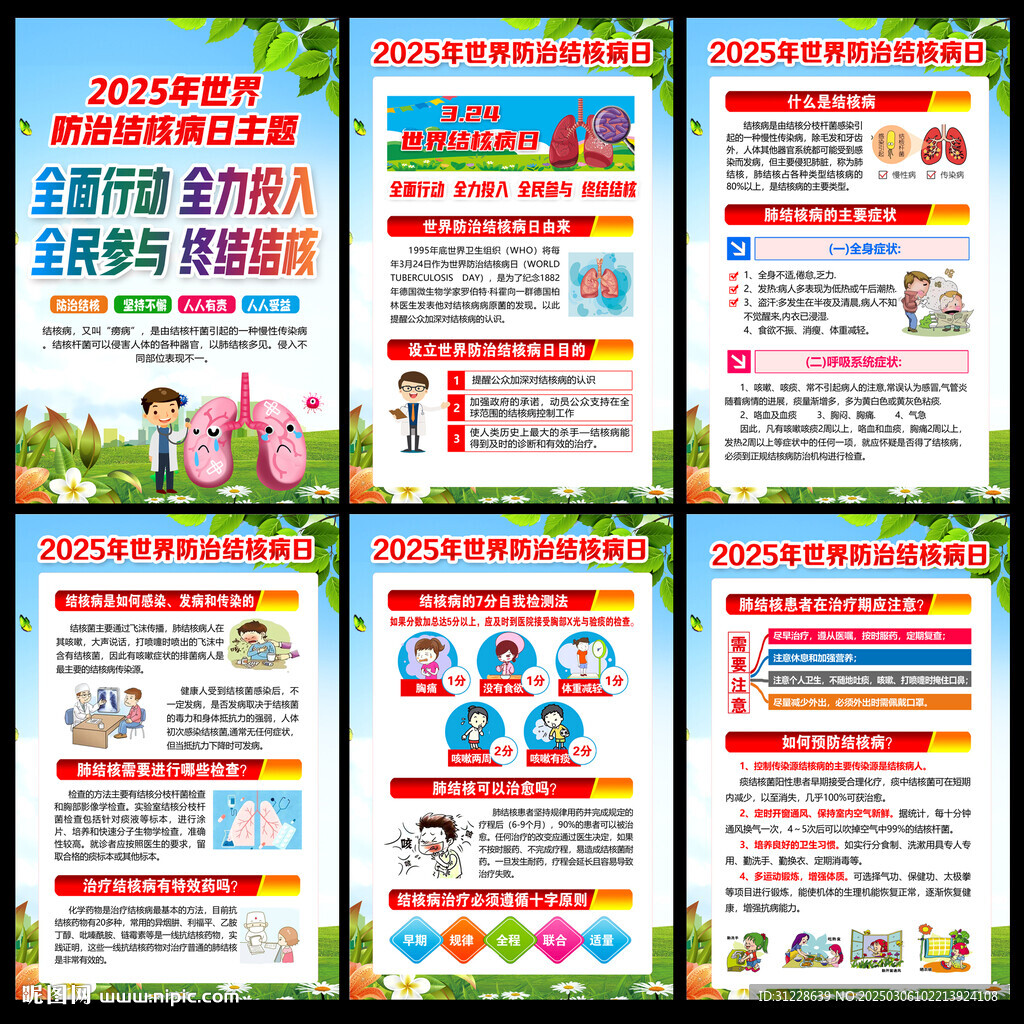世界结核病日海报