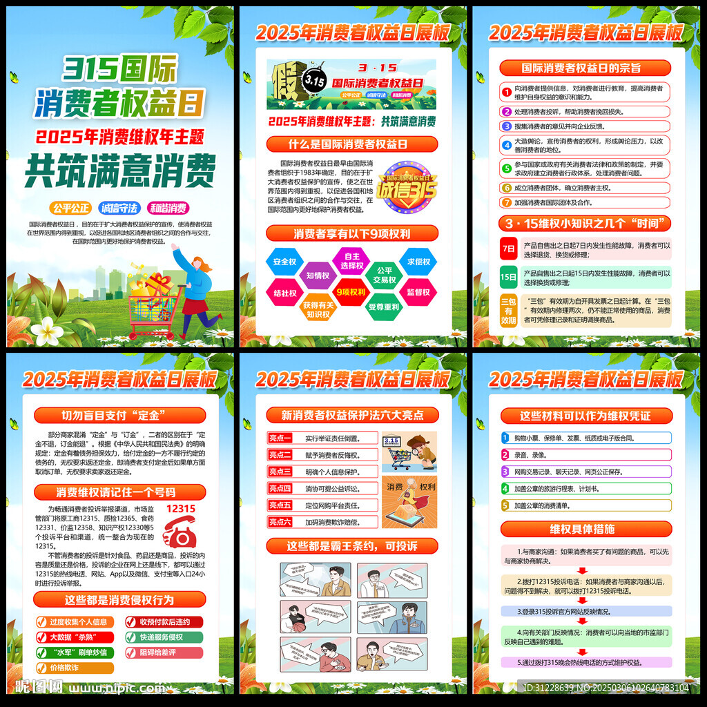 共筑满意消费