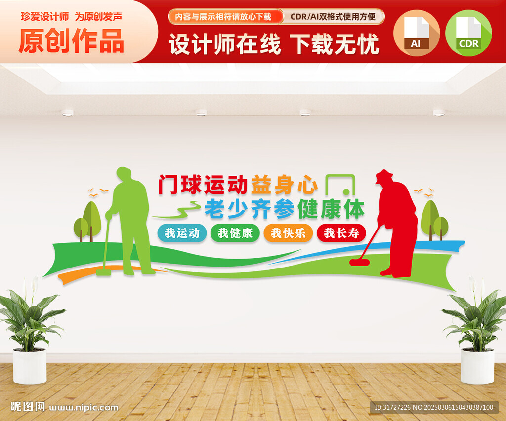门球文化墙