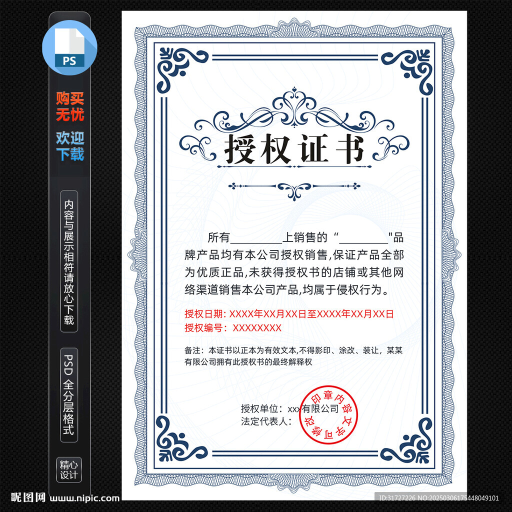授权证书