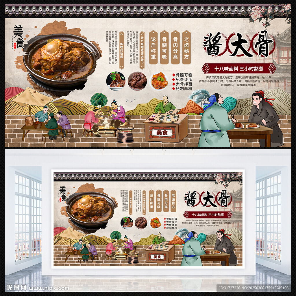 酱大骨