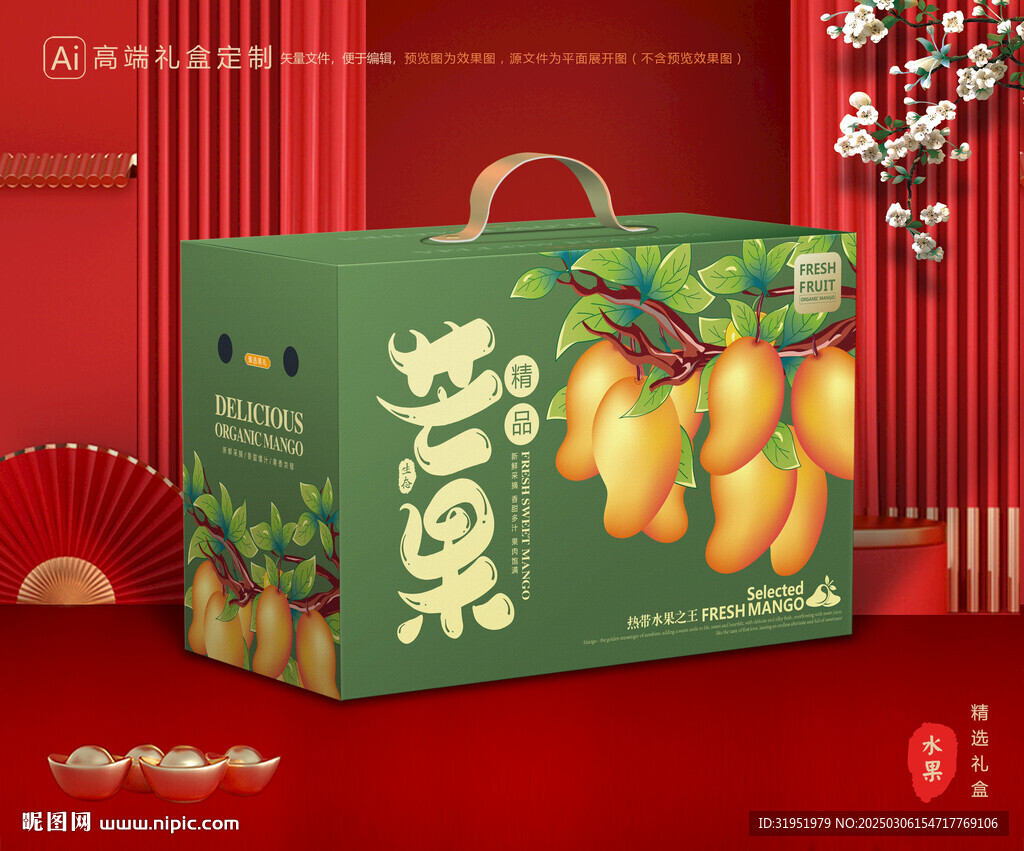 芒果包装 金煌芒礼盒