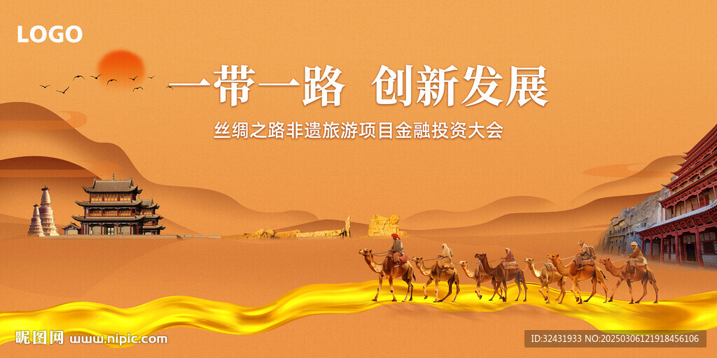 丝绸之路