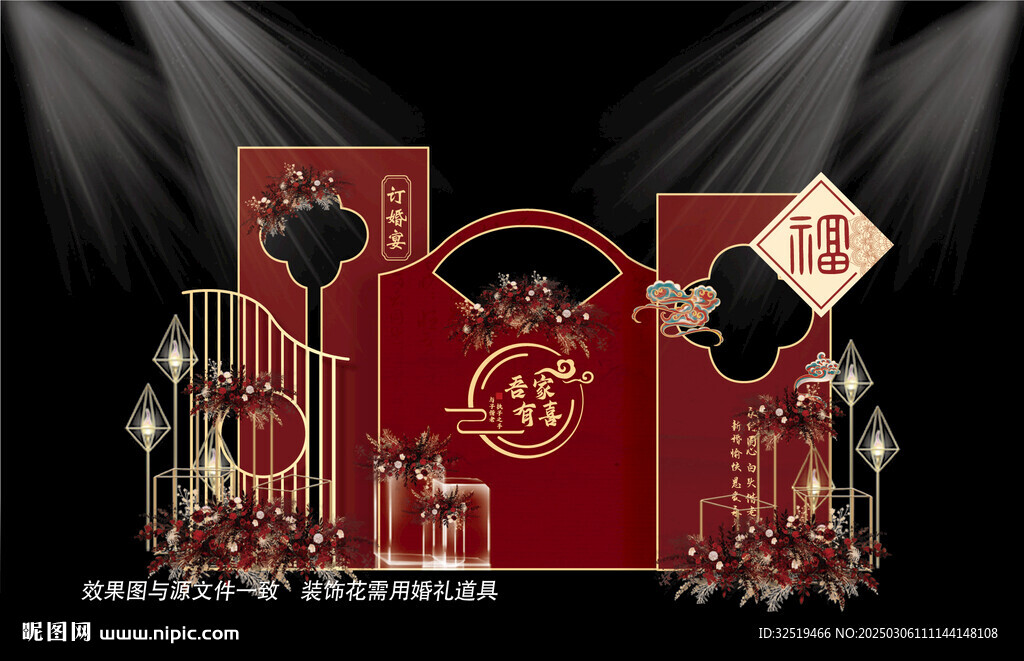 新中式红色婚礼