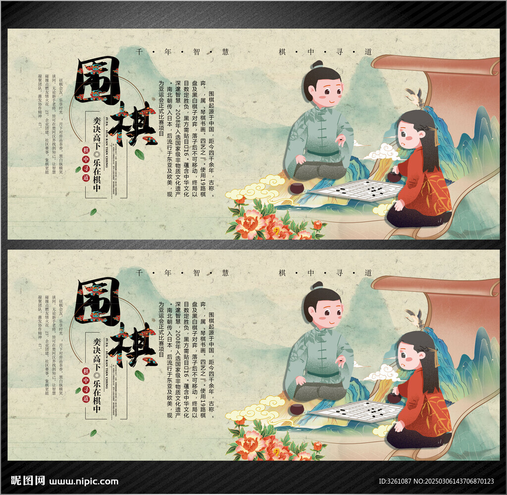 围棋展板