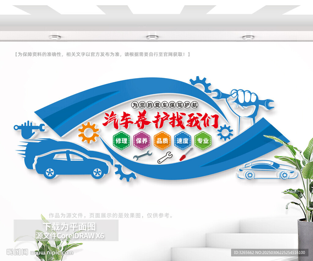 汽修店文化墙