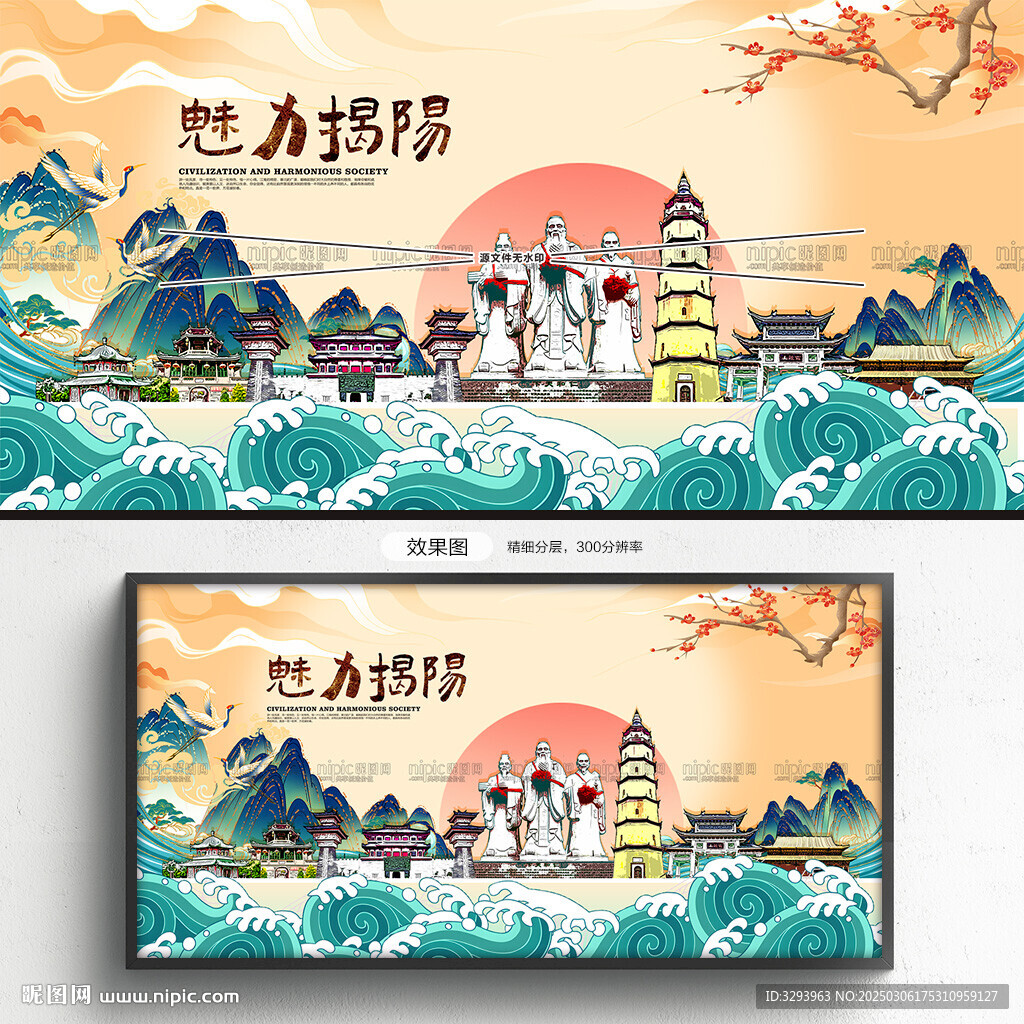 揭阳