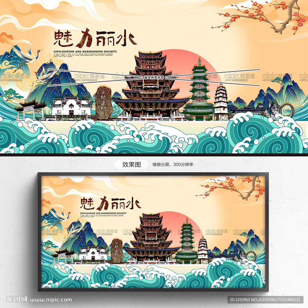 丽水